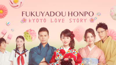 Fukuyadou Honpo - Kyoto Love Story