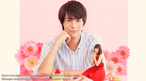 My Little Lover - Minami Kun No Koibito
