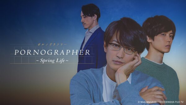 Pornographer: Spring Life