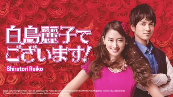 I Am Reiko Shiratori!