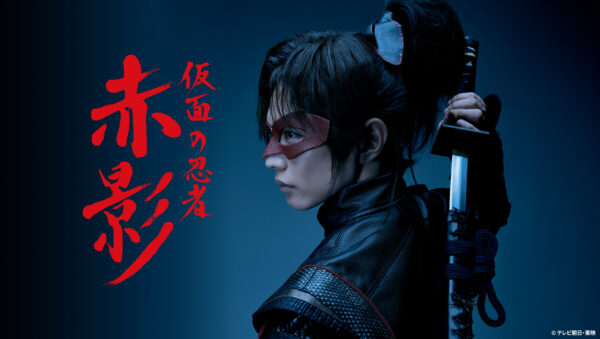 Masked Ninja Akakage