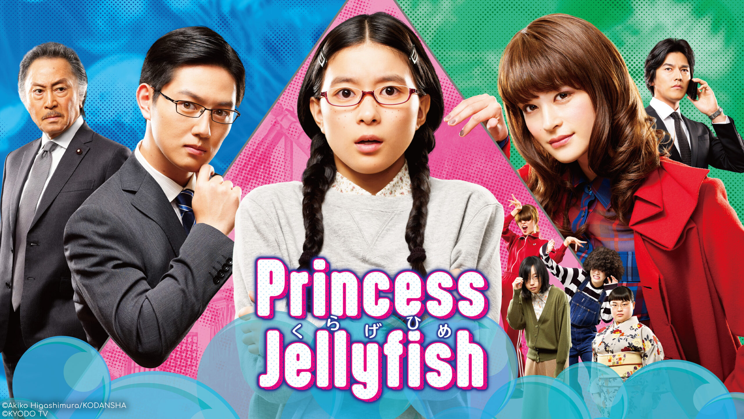 Princess Jellyfish (TV series)