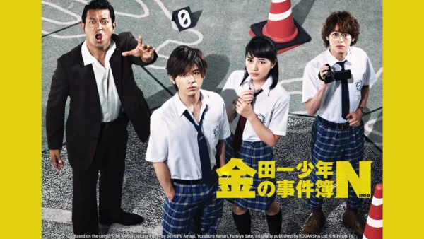 The Files of Young Kindaichi Neo